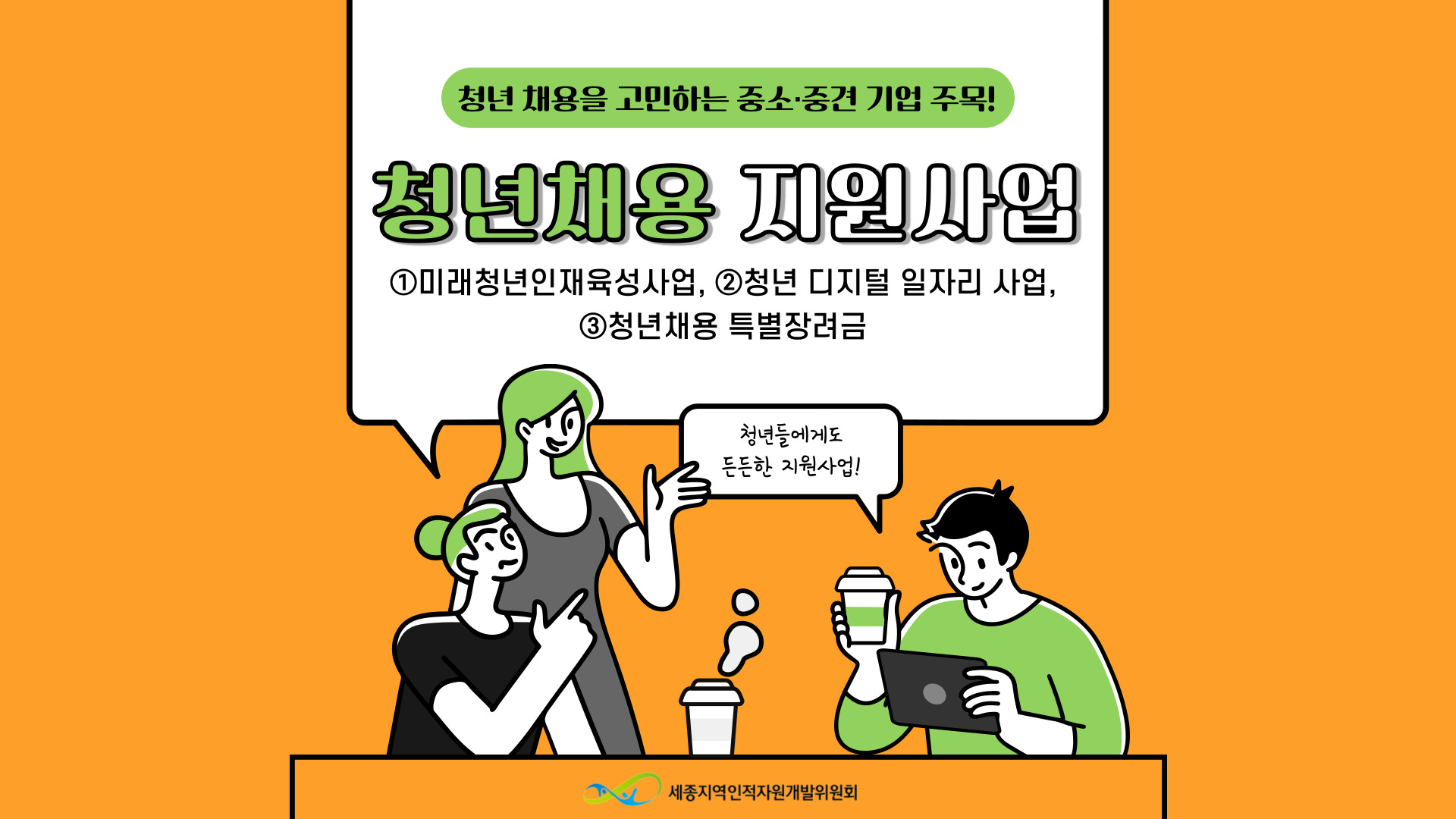 21_9_청년채용_지원사업_표지.jpg