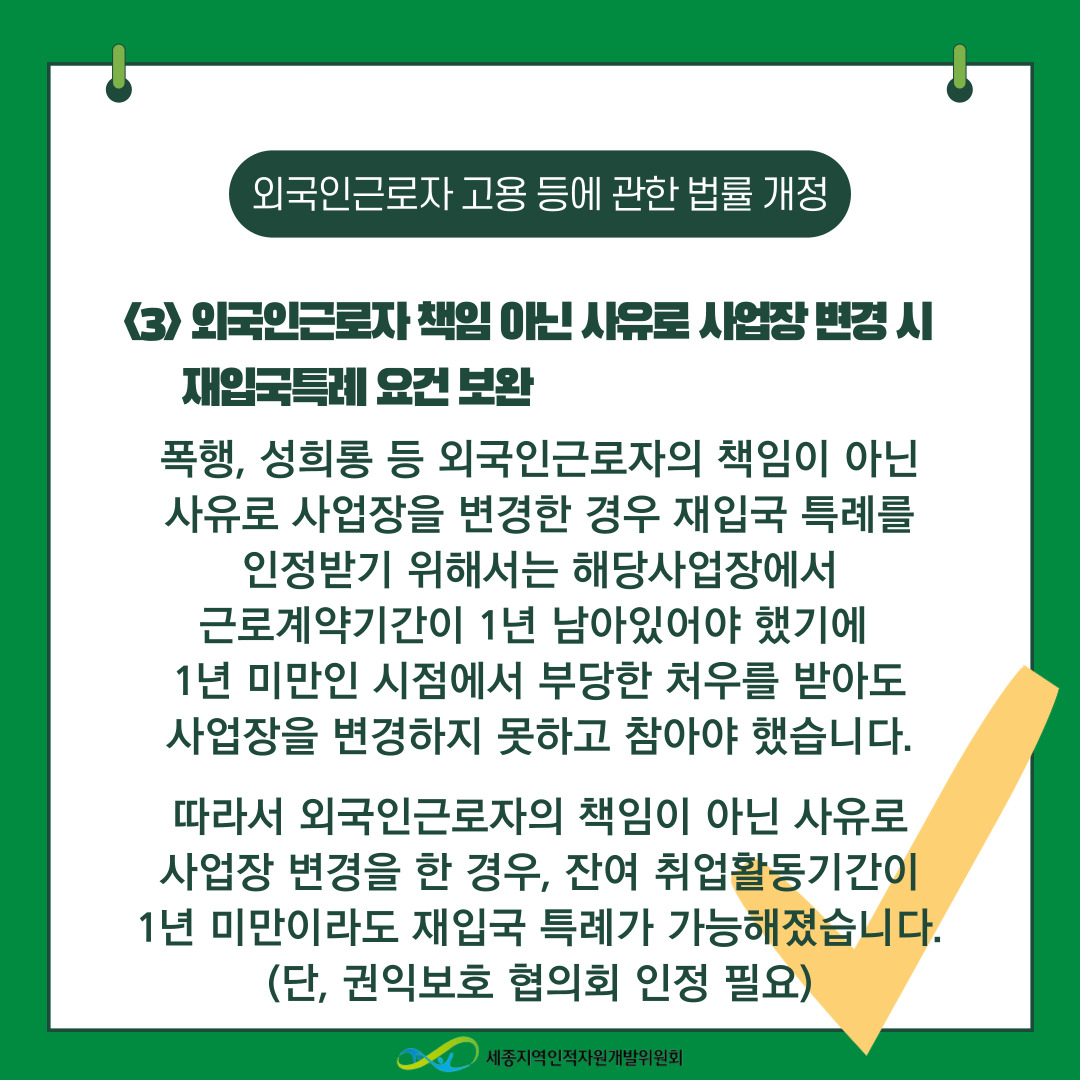 21_10_재입국_특례자_제한기간_단축_(6).jpg