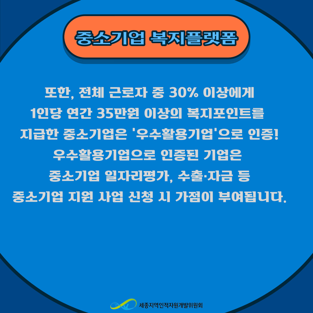 21_10_중소기업_복지플랫폼_소개_(4).jpg