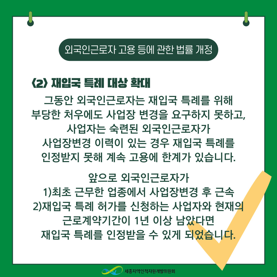 21_10_재입국_특례자_제한기간_단축_(5).jpg