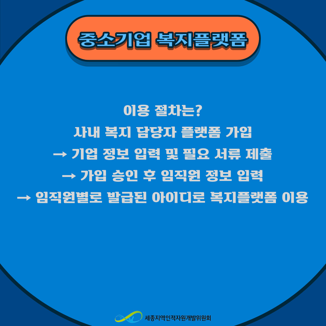 21_10_중소기업_복지플랫폼_소개_(3).jpg