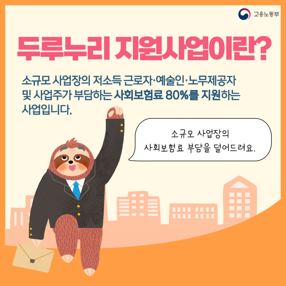 230208_두루누리_지원사업_(2).png