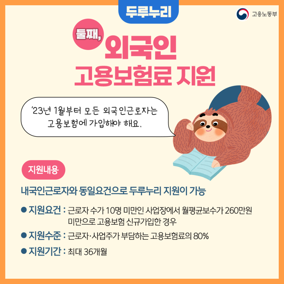 230208_두루누리_지원사업_(4).png