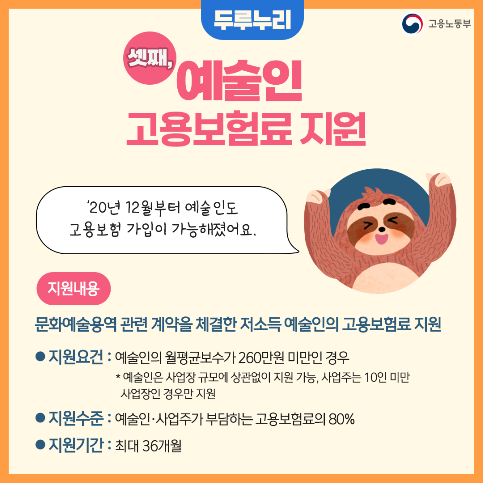 230208_두루누리_지원사업_(5).png