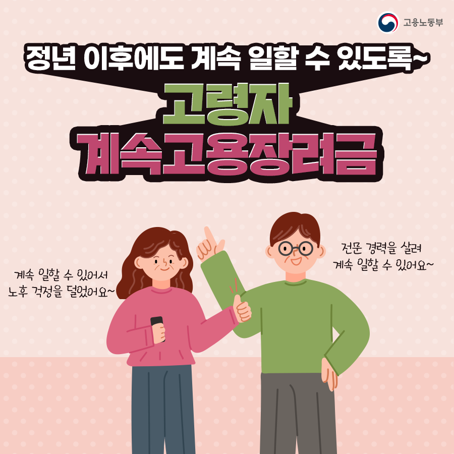 20231017_고령자고용장려금_01.png