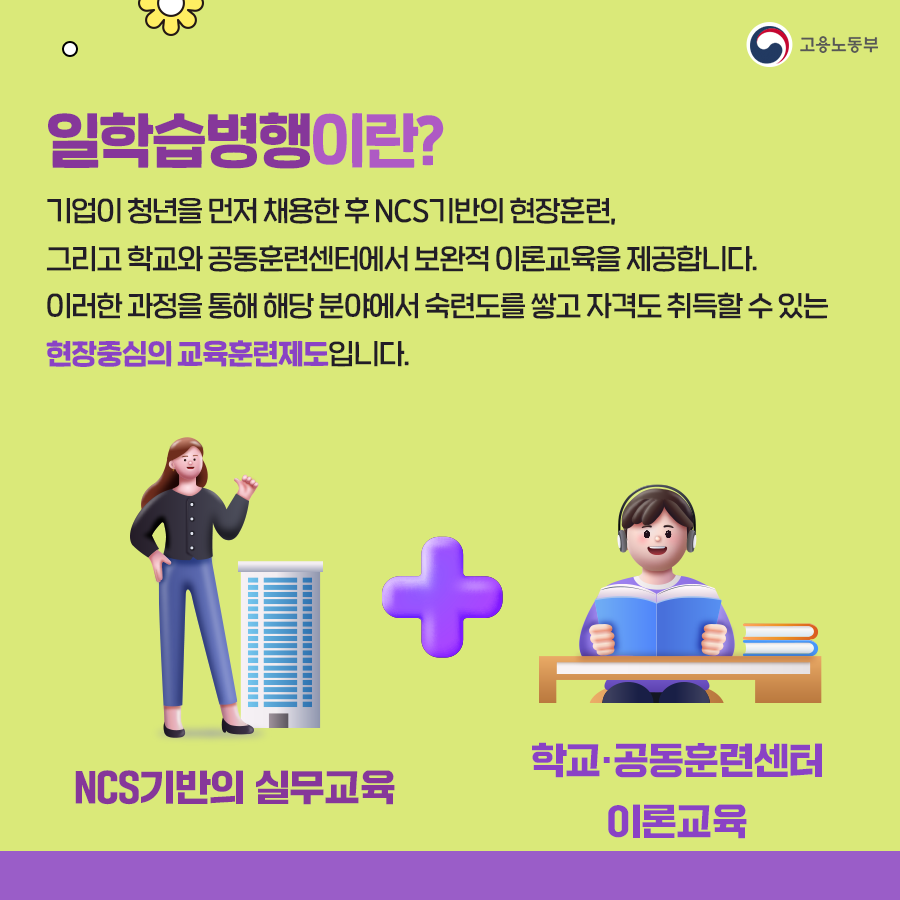 20230926_일학습병행_03.png