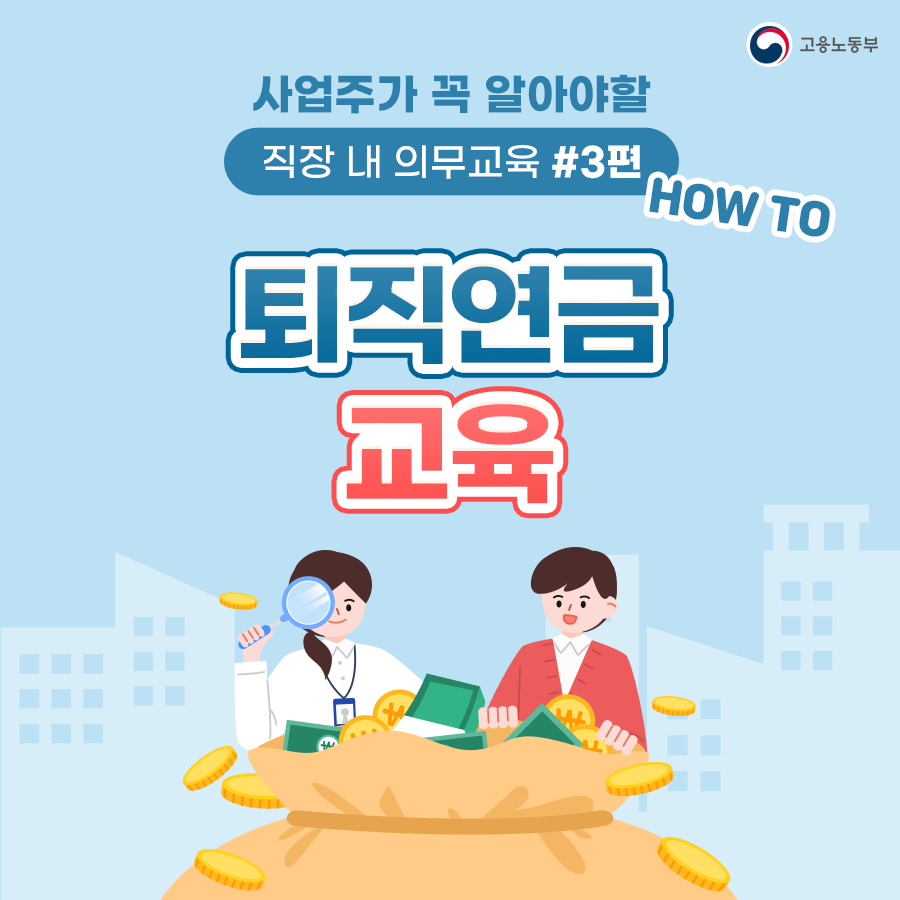 20231121_사업주의무교육3_01.png