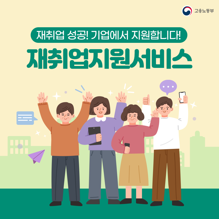 20231107_재취업지원서비스_01.png