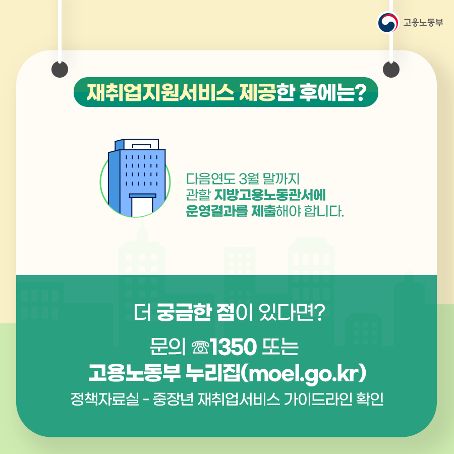 20231107_재취업지원서비스_05.png